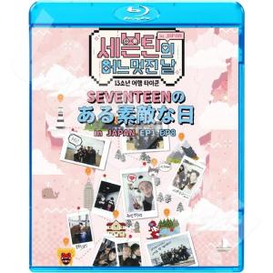 Blu-ray SEVENTEEN ある素敵な日 in JAPAN 2枚SET -ep1-ep8- 完 Blu-ray SEVENTEEN ある素敵な日 in JAPAN 2枚SET -ep1-ep8- 完