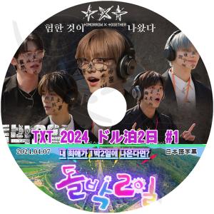 K-POP DVD TXT 2024 ドル泊2日 #1 2024.04.07 日本語字幕あり TXT トゥモローバイトゥゲザー ヨンジュン スビン ヒュニンカイ テヒョン ボムギュ TXT KPOP DVD｜egshop