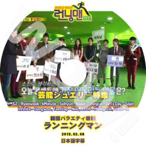 K-POP DVD Running Man 芸能ジュエリー特集 -2015.02.08- SJ-Ryeowook 4minute- 他 日本語字幕あり