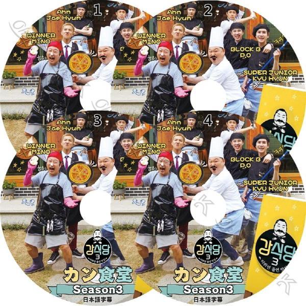 K-POP DVD カン食堂3 4枚SET 完 日本語字幕あり WINNER ウィナー SechsK...