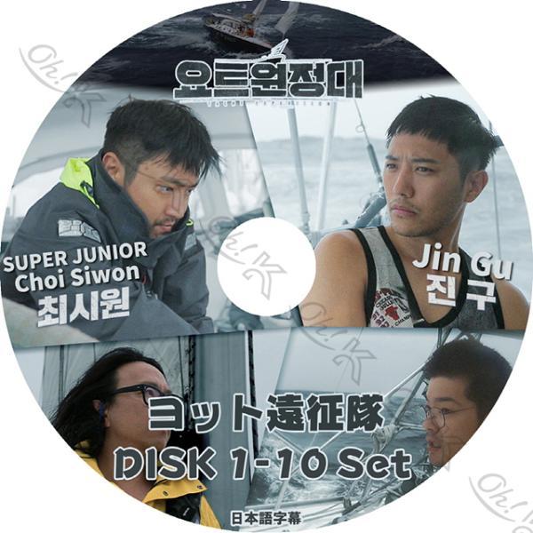 K-POP DVD ヨット遠征隊 10枚SET シウォン/ ジング 出演 日本語字幕あり SUPER...