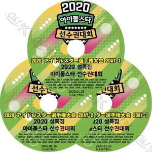 K-POP DVD 2020 正月特集 アイドル...の商品画像