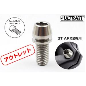 【アウトレット】EGWORKS 高強度64チタンボルト ULTRA-Ti　3T ARXIIステム専用ボルト（コラム側特殊ボルト単品）｜egworks-online