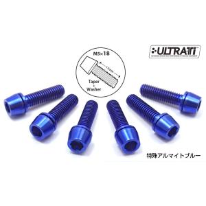 EGWORKS 高強度64チタンボルト ULTRA-Ti ステム用M5/18mm ワッシャーつき　サンセットブルー　6本セット