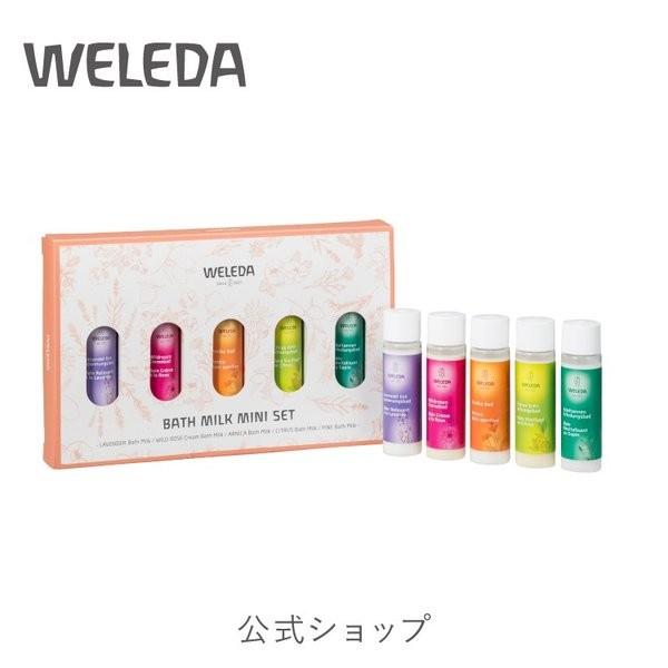 ヴェレダ WELEDA バスミルク ミニセット/ 入浴剤