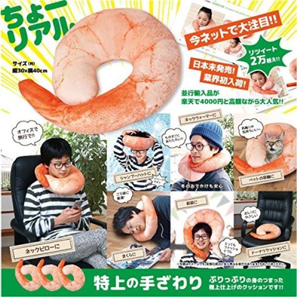 特上 甘エビクッション ネックピロー