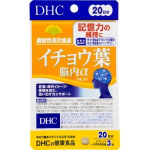 DHC　20日　イチョウ葉脳内α　20日分　60粒　サプリメント