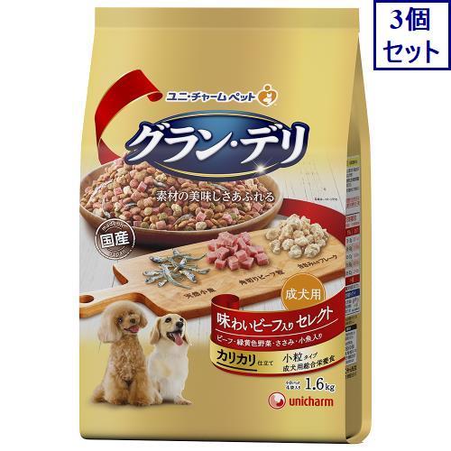 3個セット　ユニチャーム　グラン・デリ　カリカリ仕立て　成犬用　味わいビーフ入り　1.6KG　　あす...