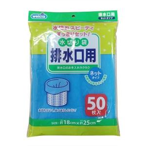 ジャパックス　ｗｅｌｃｉａ水切りネット排水口　50枚入り　あすつく