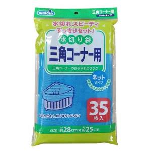 ジャパックス　ｗｅｌｃｉａ水切りネット三角コーナー　35枚入り　