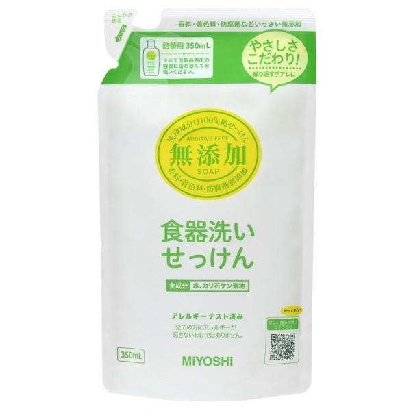 ミヨシ石鹸　無添加　食器あらいせっけん　詰め替え　350ML　食器野菜用洗剤