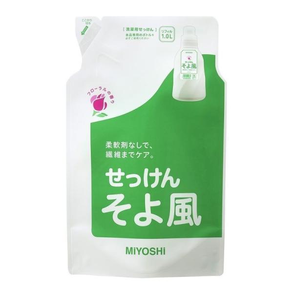 ミヨシ石鹸　そよ風　液体せっけん　詰め替え　1000ML　洗濯用洗剤