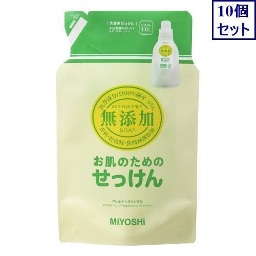 10個セット　ミヨシ石鹸　無添加　お肌のための洗濯用液体せっけん　詰め替え　1000ML　液体洗濯石...
