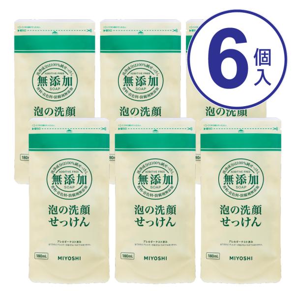 6個セット　ミヨシ石鹸　無添加　泡の洗顔せっけん　詰め替え　180ML　洗顔料　あすつく　送料無料