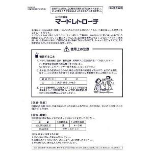 【第2類医薬品】マードレトローチ 18錠の詳細画像1