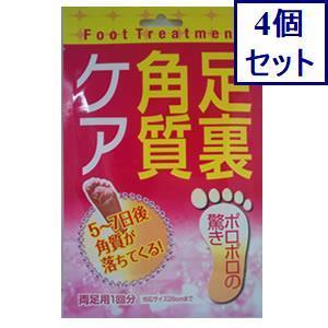 4個セット　ソール角質ケアパック　20ML　あすつく　送料無料