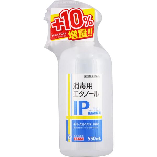 【指定医薬部外品】消毒用エタノールＩＰ「ＳＰ」 スプレー式（ＳＰ２）　550mL