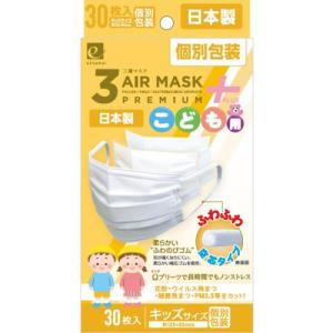 中日トレーディング 3AIR マスク こども用 30枚