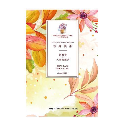 芯身美茶　鉄観音×人参烏龍茶　寒がりさんを応援するＴＥＡ　2袋