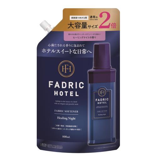 メゾンブルーム　FADRIC　HOTEL　柔軟剤　詰替　ヒーリングナイトの香り　800ml