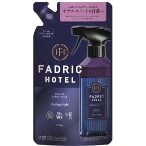 メゾンブルーム　FADRIC　HOTEL　ミスト　詰替　ヒーリングナイトの香り　270ml｜ehac