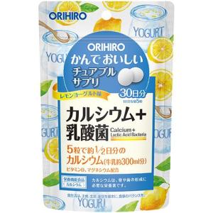 オリヒロ　かんでおいしいチュアブルカルシウム　150粒　レモンヨーグルト味｜ehac