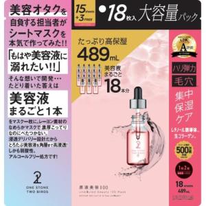 ONE　STONE　TWO　BIRDS　原液美容100マスク　レチノール＆コラーゲン　18枚