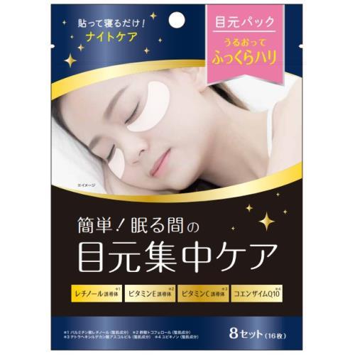 イヴ　目元うるおいパックシート　8　セット（16枚）