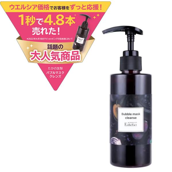 【送料無料】たかの友梨エステファクト バブルマスククレンズ 200ml　あすつく対象 2個セット