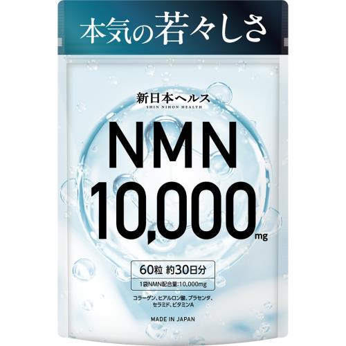新日本ヘルス　ＮＭＮ　10000mg　30日分