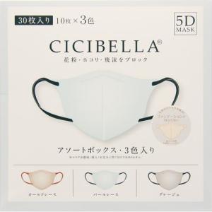 ＬａＢｅｌｌａ　ＣＩＣＩＢＥＬＬＡ　5ＤバイカラーマスクアソートボックスA　30枚｜ehac