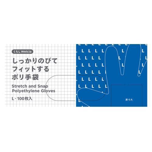 くらしWelcia　しっかりのびてフィットするポリ手袋　Ｌ　100枚入　あすつく