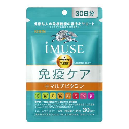 キリン　ｉＭＵＳＥ免疫ケア＋マルチビタミン８種　30日分