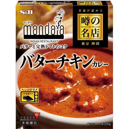 エスビー　噂の名店　バターチキンカレー　200g×5個セット