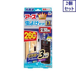 2個セット　アース製薬 アース虫よけネットEX 玄関用 260日用 虫除け 吊下げ型　あすつく　送料無料｜ehac