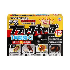 アース製薬 ブラックキャップ 1年間効く！ 12個入 キッチンなどの ゴキブリ 対策 駆除 毒餌剤｜ehac