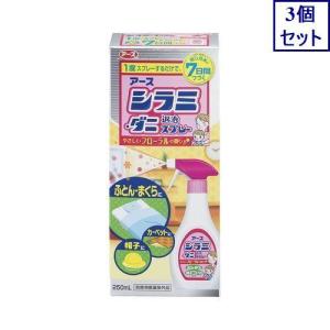 3個セット　アース製薬　シラミダニ退治スプレー　　　250ML　殺虫剤　あすつく　送料無料