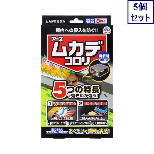 5個セット　アース製薬　ムカデコロリ(毒餌剤)容器タイプ　むかで　駆除　送料無料　 あすつく