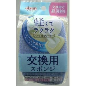 アイセン バスライト交換用スポンジBLA12 : サンドラッグe-shop アイセン バスライト交換用スポンジBLA12 : サンドラッグe-shop