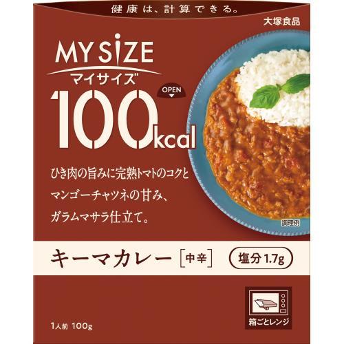 大塚食品　100kcalマイサイズ　キーマカレー　中辛　100g×2個セット