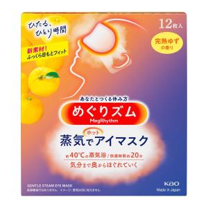 2個セット　花王　めぐりズム　蒸気でホットアイマスク　完熟ゆず　12枚　あすつく　送料無料