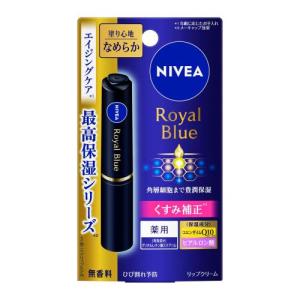 花王　ニベア　ロイヤルブルーリップ　しっとりなめらかタイプ　2G｜ehac