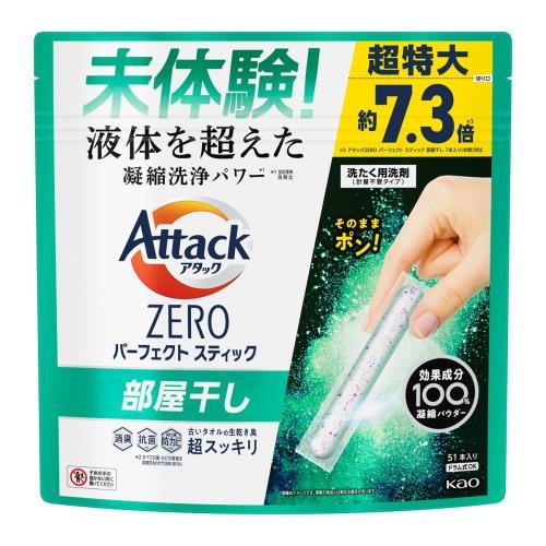 花王　アタックＺＥＲＯ　パーフェクトスティック部屋干し　５１本入