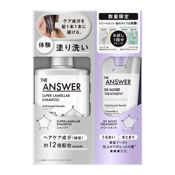 ▲THE ANSWER(ジアンサー)　スーパーラメラシャンプー＆ＥＸモイストトリートメント　＆　ピロ...