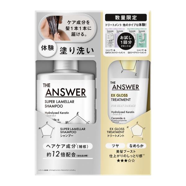 ▲THE ANSWER(ジアンサー)　スーパーラメラシャンプー＆ＥＸグロストリートメント　＆　ピロー...