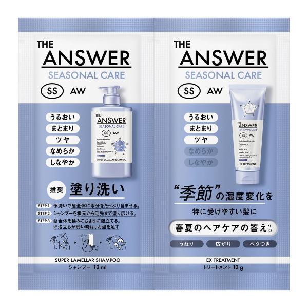 THE ANSWER(ジアンサー)　シーズナルケア　SS　スーパーラメラシャンプー＆ＥＸトリートメン...