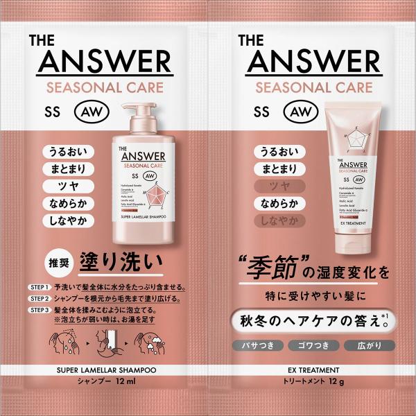 ＴＨＥ　ＡＮＳＷＥＲ　シーズナルケア　ＡＷ　スーパーラメラシャンプー＆ＥＸトリートメント　ピロー１２...