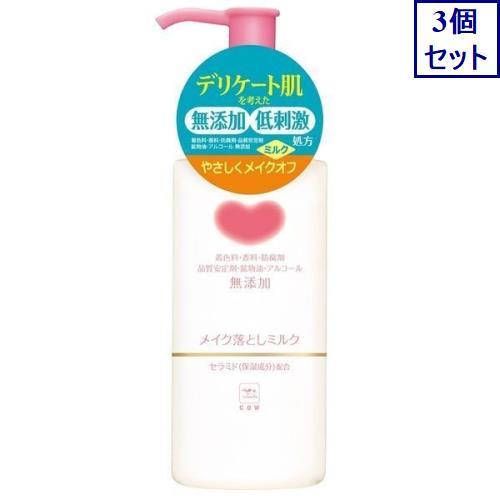 3個セット　牛乳石鹸　カウブランド　無添加　メイク落としミルク　本体　150ML　クレンジング　あす...