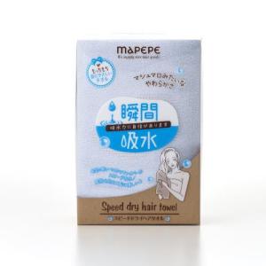 シャンティ マペペ スピードドライヘアタオル ペールブルー