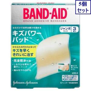 5個セット　ジョンソン・エンド・ジョンソン　バンドエイド　キズパワーパッド　ジャンボ保護用　3枚　絆創膏　　あすつく　送料無料